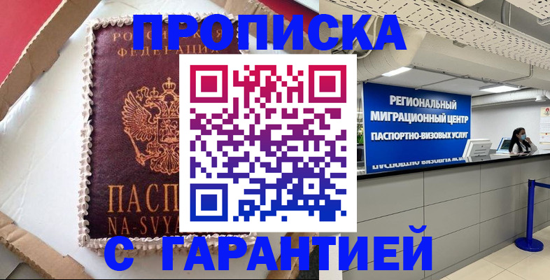 купить прописку в Выксе