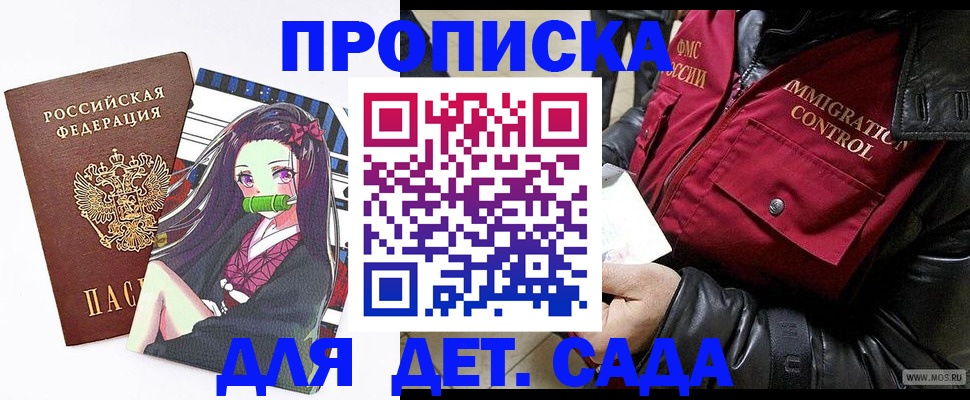 прописка 2025 в Выксе