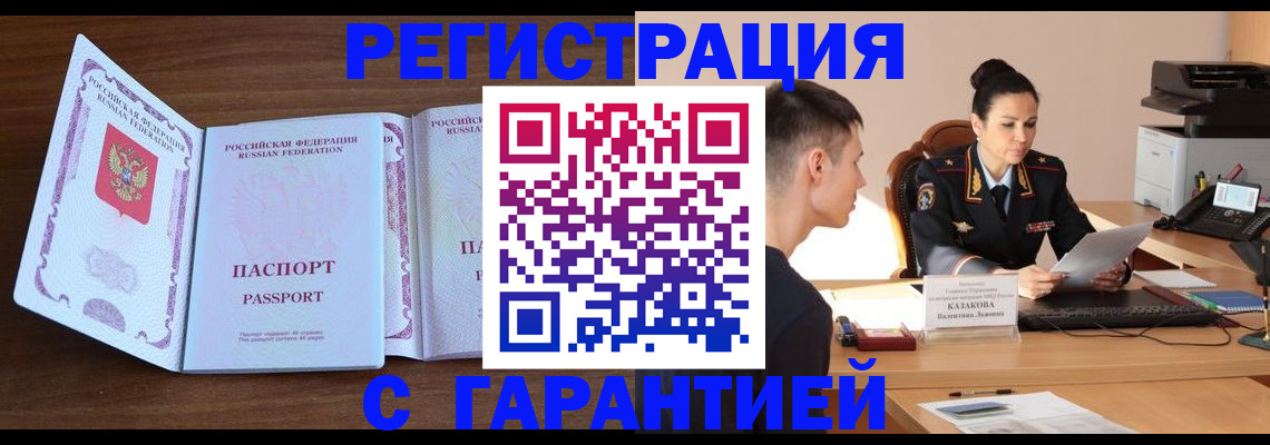 прописка штамп в Выксе