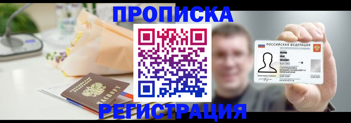 временная прописка в Выксе
