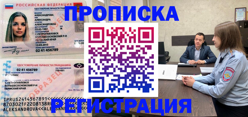 прописка штамп в Выксе